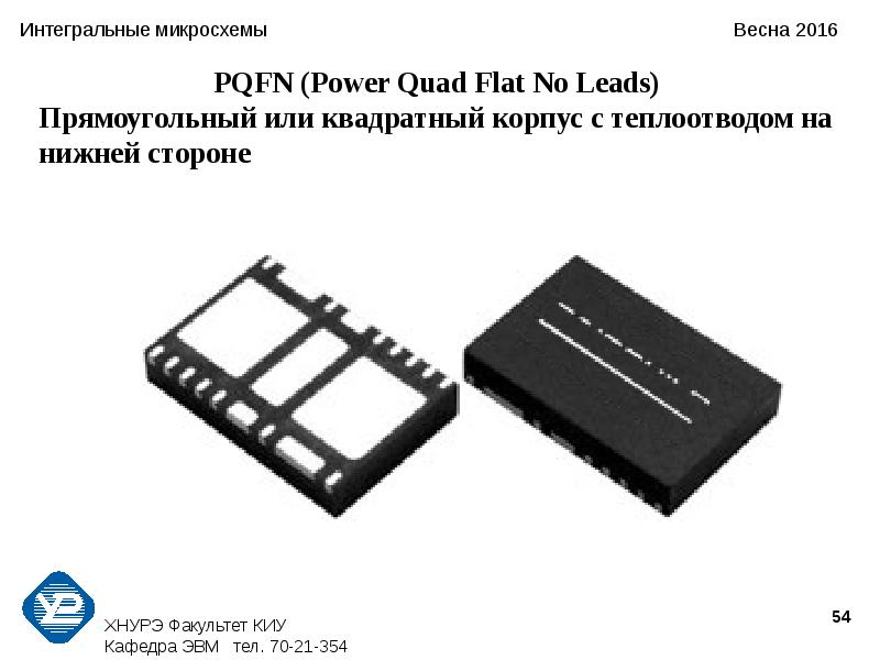 Части микросхемы. PQFN корпус Размеры. Корпус Quad Flat Pack. PQFN-2x2. Корпус Quad Flat Pack безвыводной.