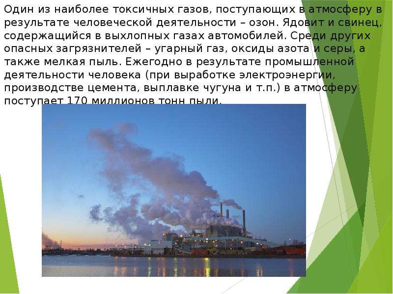 Угарный газ и оксид азота. УГАРНЫЙ ГАЗ поступает в атмосферу. Наиболее ядовитые ГАЗЫ. Озон токсичный ГАЗ. Газообразные токсиканты.