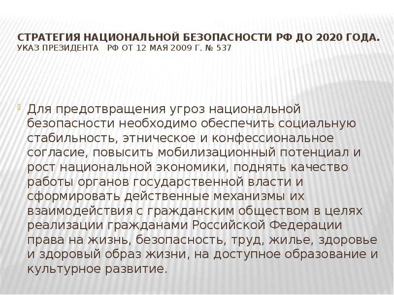 Основанием для государственной. Для предотвращения угроз национальной безопасности необходимо.