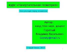 Определение натуральной величины отрезка прямой и углов его наклона к плоскостям проекций