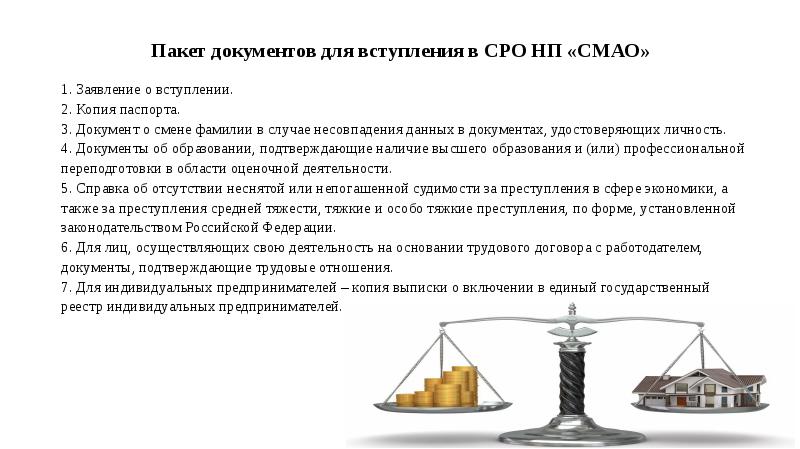 Смао реестр оценщиков