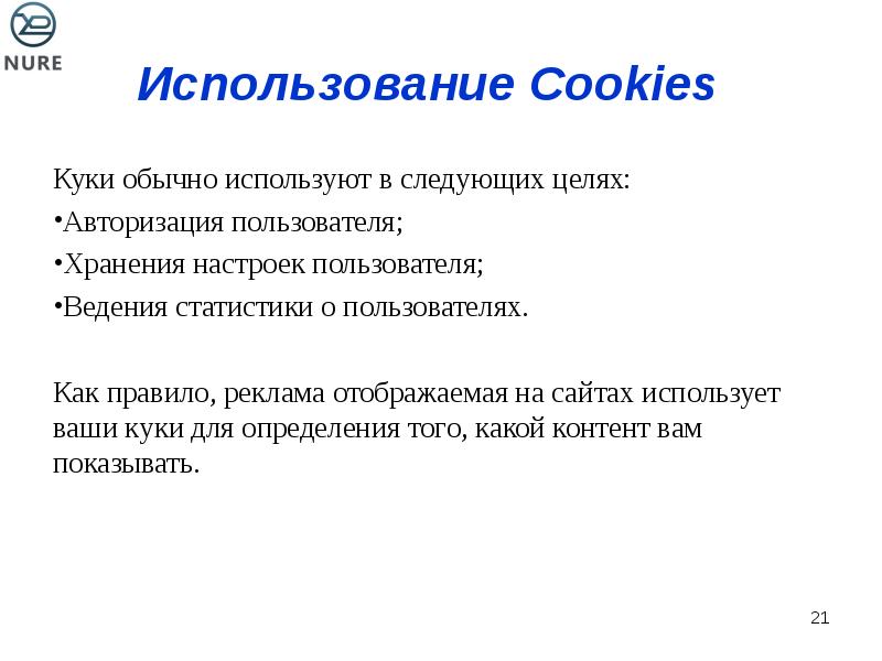Продолжая вы соглашаетесь с использованием cookies. Мы используем файлы cookie. Использование куки пример. Сайты использующие cookies. Сайт использует куки.