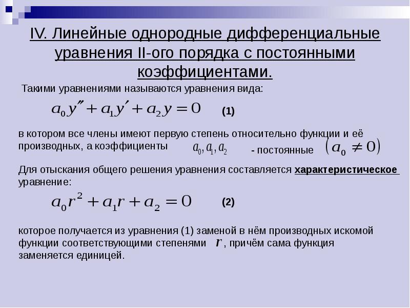 Презентация дифференциальные уравнения с разделяющимися переменными