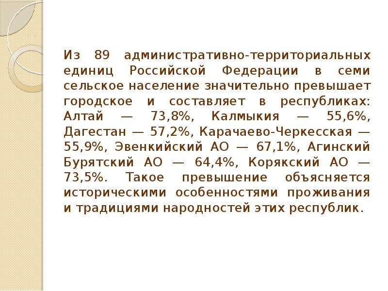 Уникальный статус административно территориальной единицы россии. Административно-территориальная единица это. Карачаево Черкесово городское и сельское население в процентах.