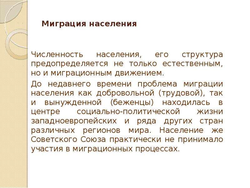 Население находилось. П. Трудовое численность населения.