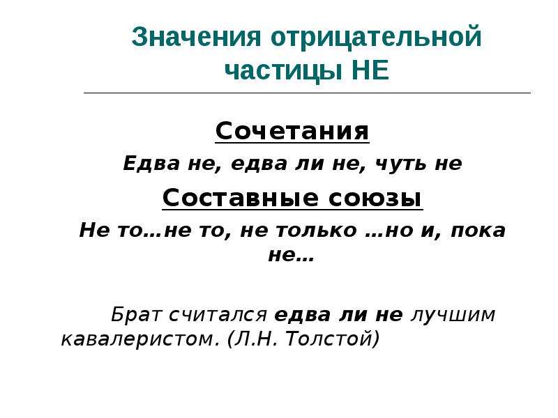 Отрицательные частицы 7 класс русский язык. Отрицательная частица не. Отрицательные частицы в русском языке. Отрицательное значение частицы не. Отрицательные частицы таблица.