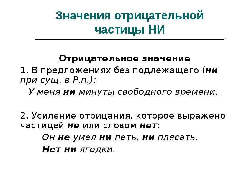 Частицы не и ни презентация 10 класс