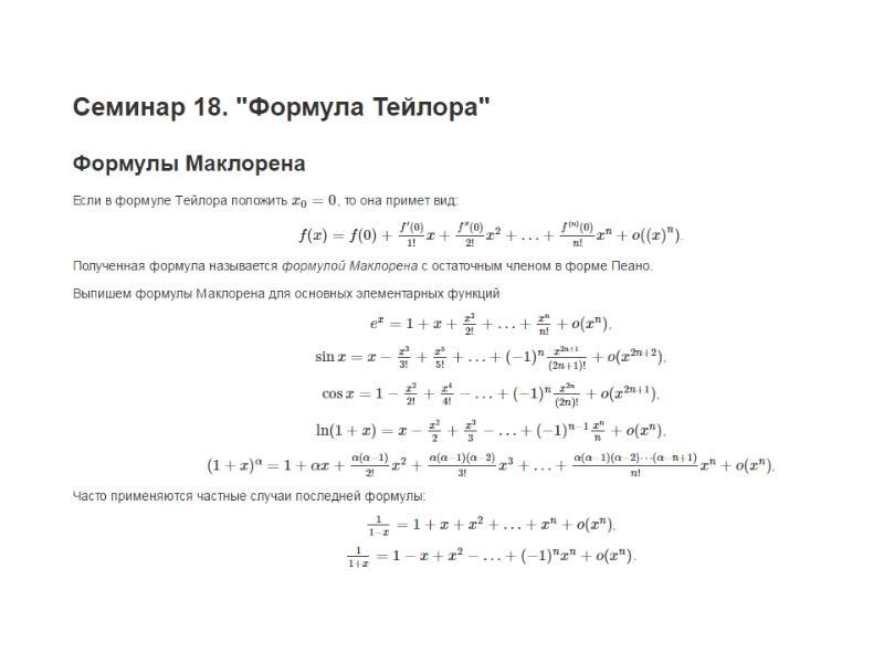Предел тейлор. Теорема Тейлора для функции. Формула Тейлора теорема с доказательством. Формула Тейлора 2 го порядка. Теорема о разложении функции по формуле Тейлора.