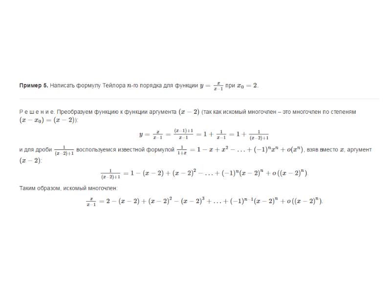 Взять взятого формула. Теорема Тейлора. Формула Тейлора теорема. Теорема Тейлора доказательство. Сформулируйте теорему Тейлора.