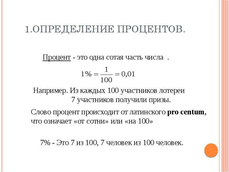 Определите процентную