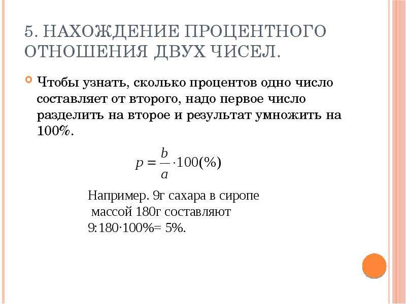 Разница между процентами. Нахождение процентного отношения чисел. Как считать отношение чисел в процентах. Процентное отношение двух ч.