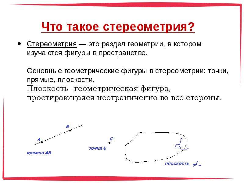 Доказательства стереометрии