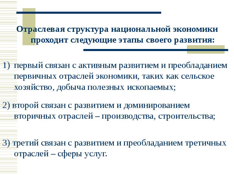 Характеристики национальной экономики. Цели нац экономики. Цели национальной экономики. Задачи развития национальной экономики. Национальные цели презентация.