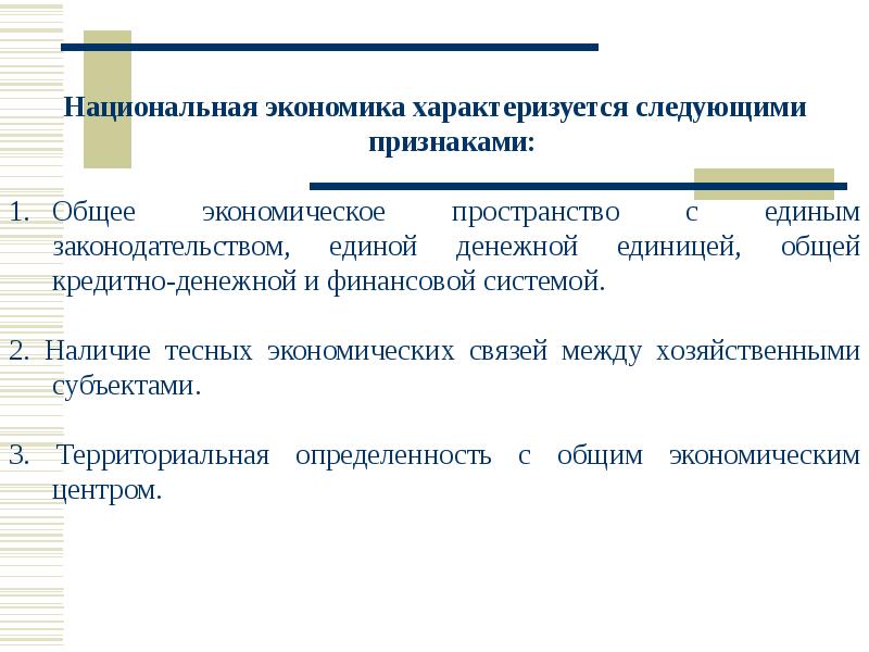 Цели национальной экономики. Национальная экономика характеризуется. Национальная экономика и ее цели. Цели и показатели национальной экономики.