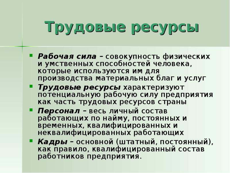 Способность человека к труду совокупность физических