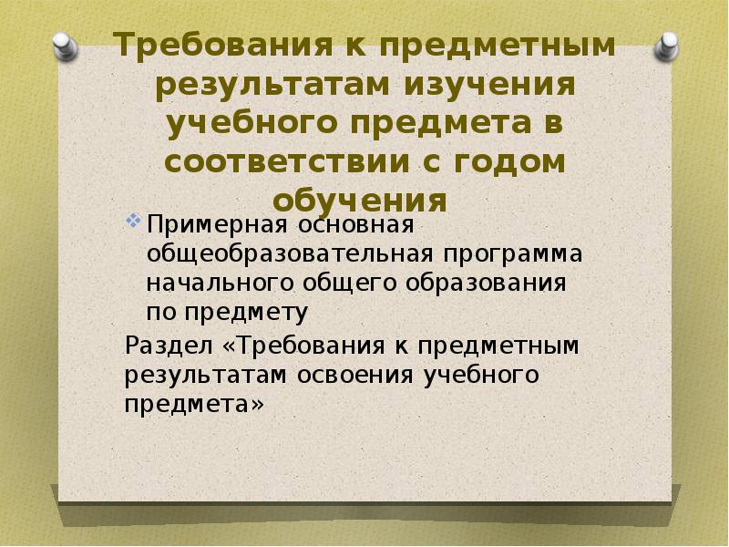 Требования к предметным результатам русский язык. Требования к предметным результатам. Дайджест презентация итоги. Дайджест презентация.