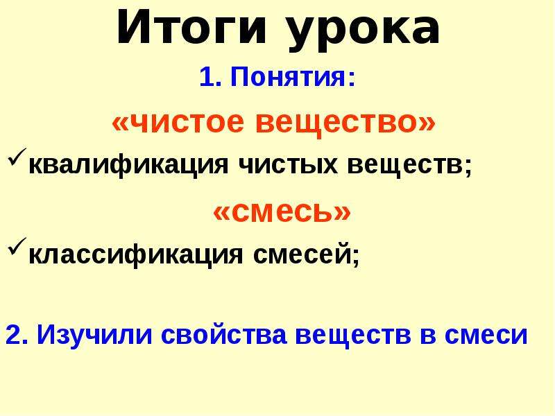 Чистые вещества и смеси химия 8 класс презентация