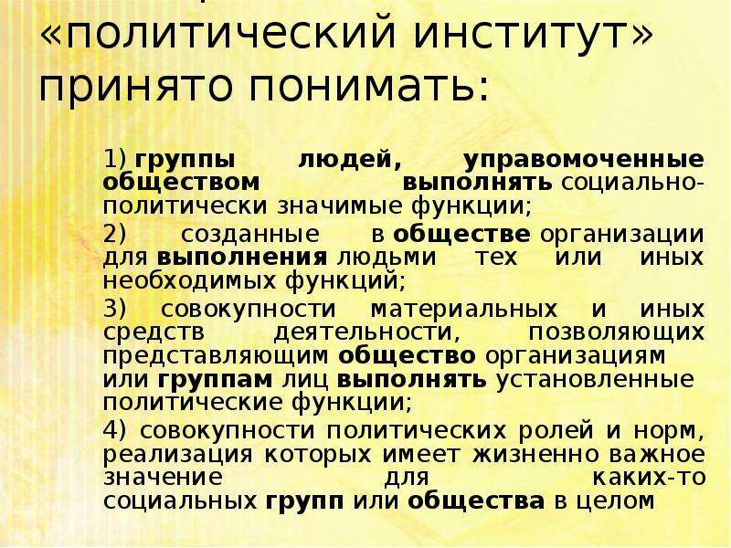 Политические термины