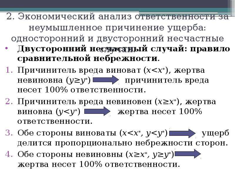 Наказание за неумышленное. Анализ ответственности. Анализирование ответственности. Аналитическая ответственность. Неумышленное причинение материального ущерба.