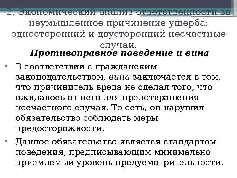 Способность нести ответственность за причиненный вред