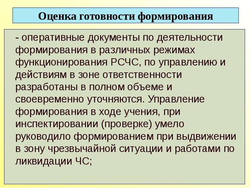 Оперативная документация. Оперативные документы по управлению. Формирование оперативного управления. Функциональная готовность оценивается через.