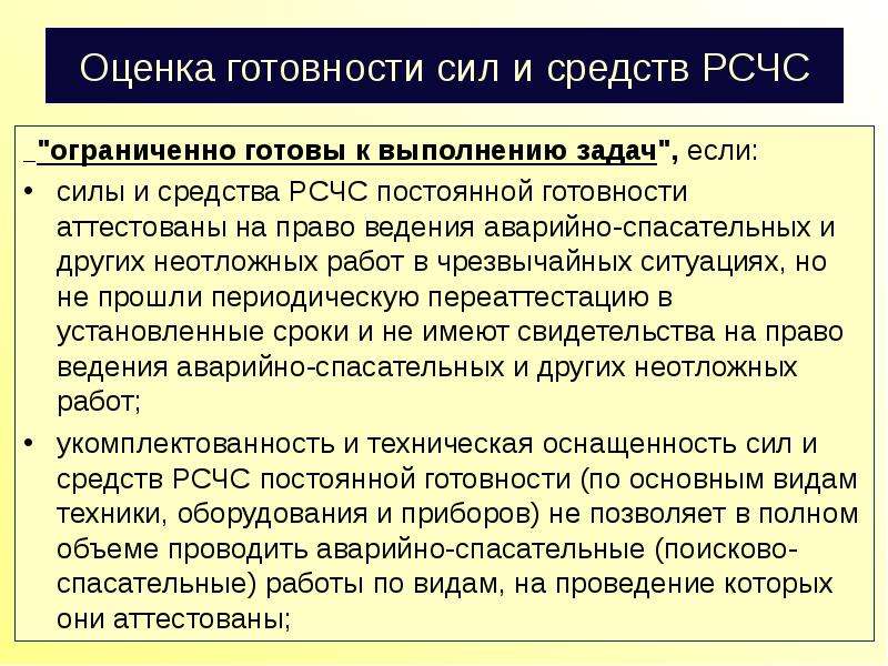 Принцип постоянной готовности. Силы постоянной готовности. Силы и средства постоянной готовности больница. Силы и средства постоянной готовности фото.