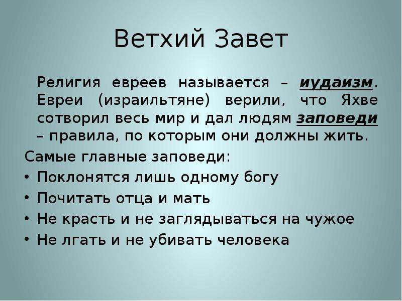 Во что верят иудеи презентация 4 класс орксэ