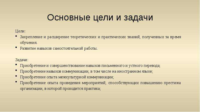 Опыт перевод. Имо цели и задачи. Навыки письменного Переводчика.