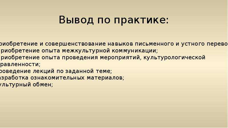 Совершенствование письменных навыков. Навыки письменного Переводчика.