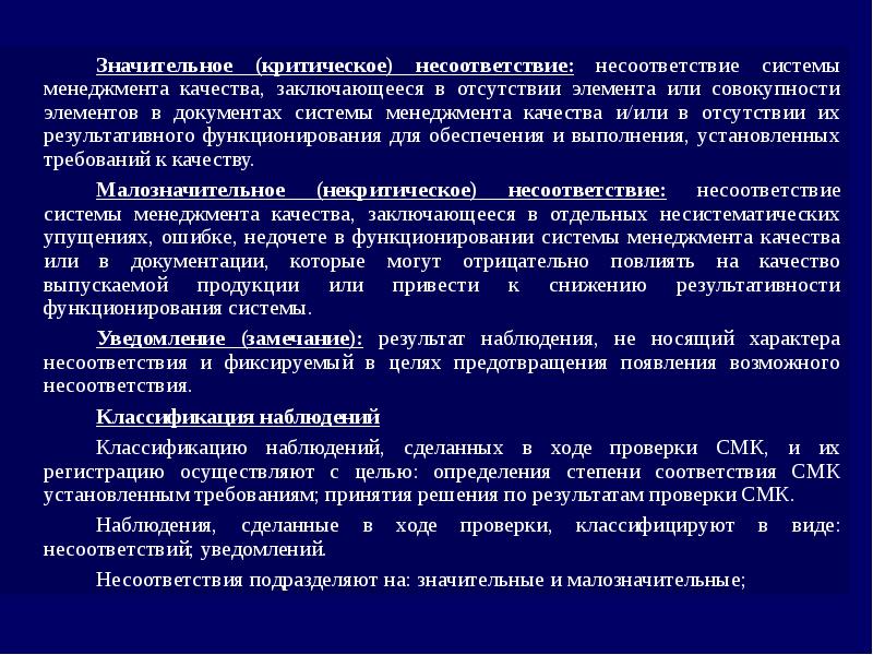 Отсутствовать элемент. Анализ выявленных несоответствий. Несоответствия по СМК. Что такое критическое несоответствие в СМК. Анализ несоответствия в СМК.