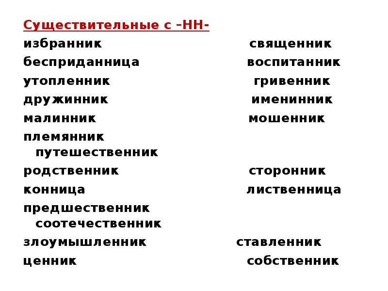 Племянник почему две н