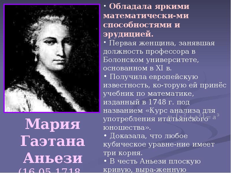 Английский математик женщина 7 букв. Буклет на тему Великие женщины математики. Буклет женщины математики.