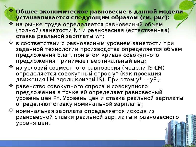 Равновесную ставку заработной платы. Общее экономическое равновесие. Равновесная реальная ставка. Общее экономическое равновесие это тест. Уровень зарплаты превышает равновесный.