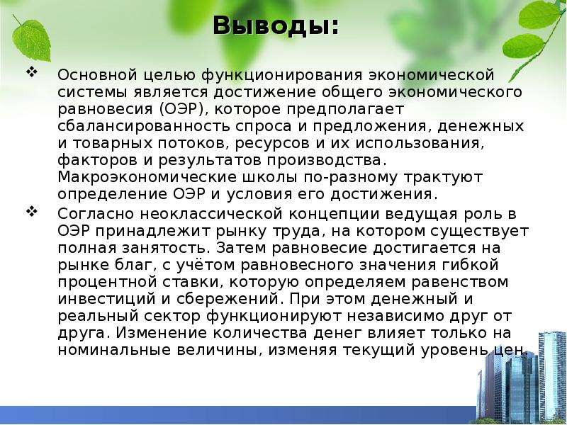 Какой основной вывод. Цель функционирования экономической системы. Вывод v1. Вывод 5s.