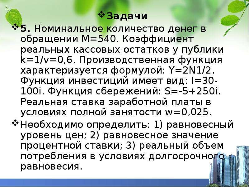 Номинальный показатель. Номинальное количество денег. Объем предложения реальных кассовых остатков. Номинальное количество это. Коэффициент реальной кассы формула.