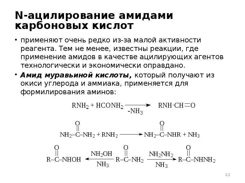 Амид уксусной кислоты. Реакции ацилирования карбоновых кислот. Ацилирование карбоновых кислот ангидридами механизм. Механизм реакции ацилирования Аминов. Реакция образования амидов карбоновых кислот.