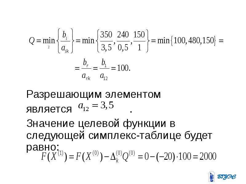 Опорный план является оптимальным если в симплекс таблице