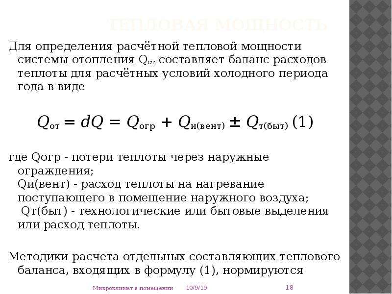 Тепловая мощность