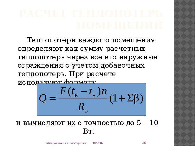 Мощность тепла