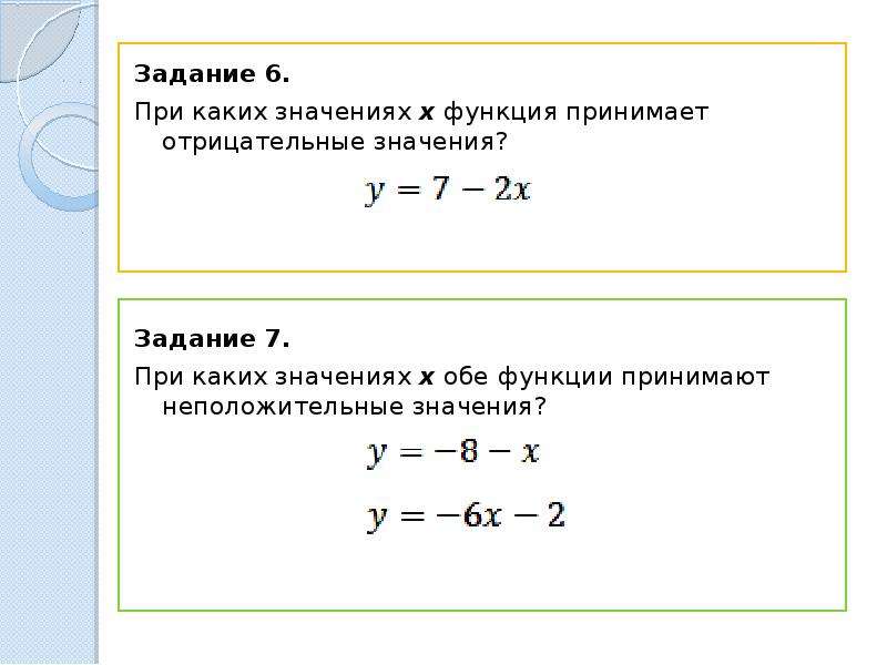 Линейные неравенства 8 класс презентация