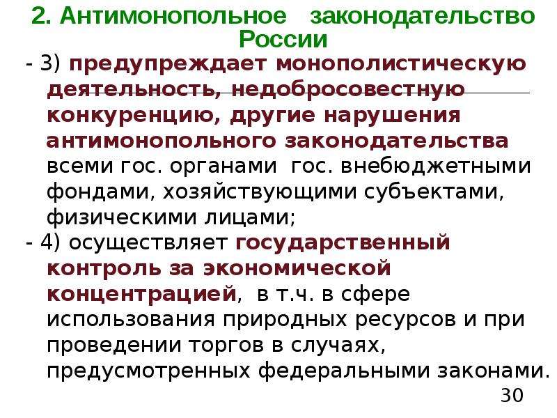 Составьте схему антимонопольное законодательство