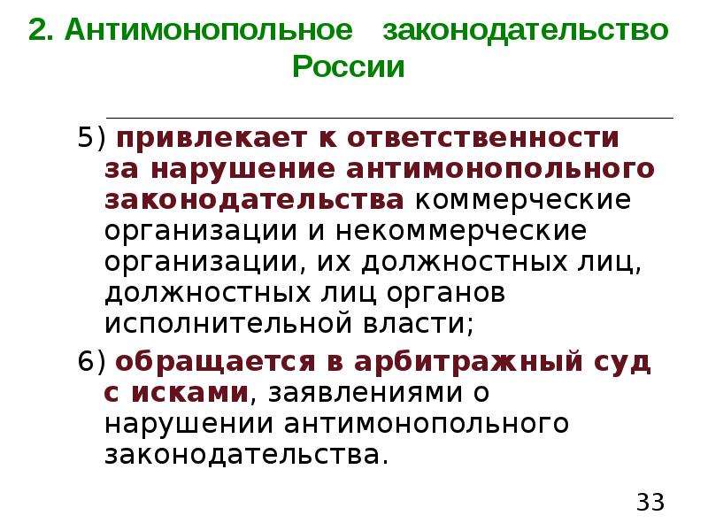 Составьте схему антимонопольное законодательство