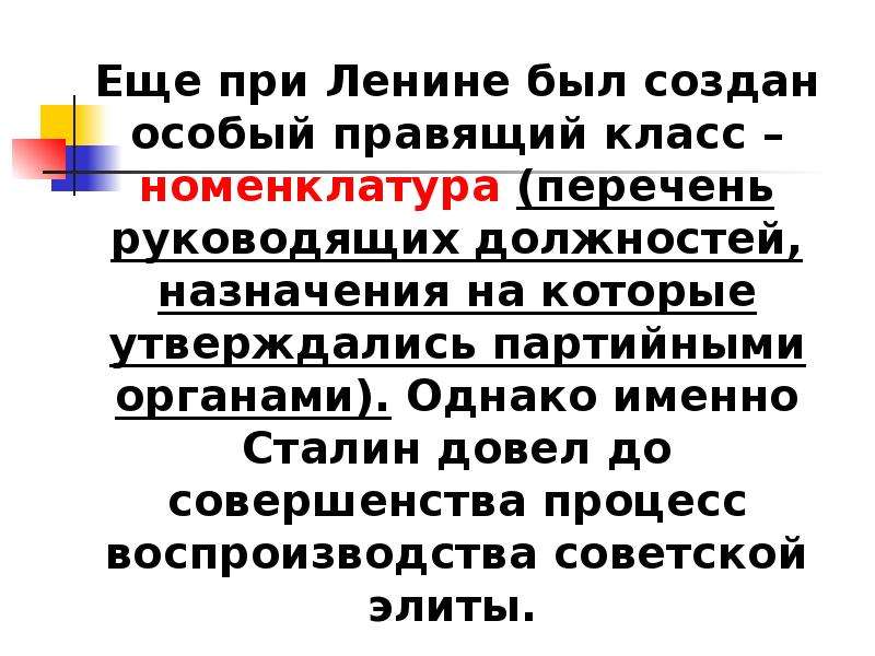 Однако именно. Номенклатура (правящий класс). Правящий класс. Правящий класс и номенклатура реферат. Правящий класс кто.