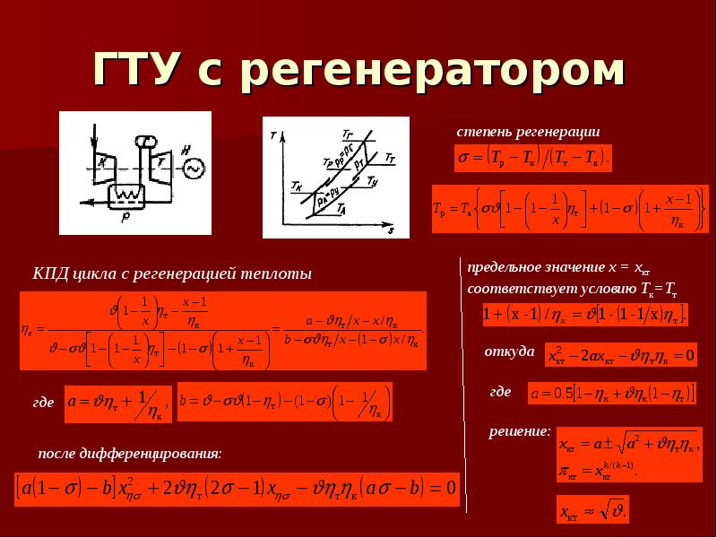 Гту с регенератором схема