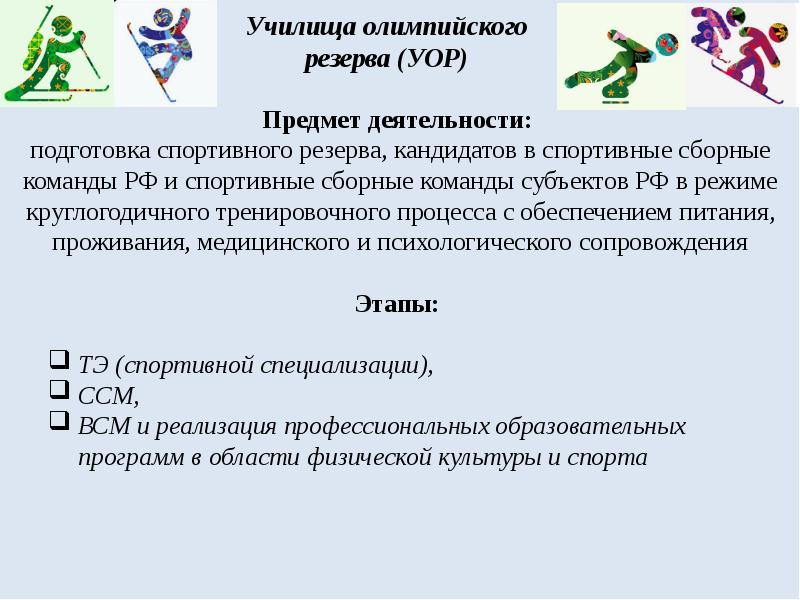 Подготовка спортивного резерва для сборных команд. Подготовка спортивного резерва. Спортивная подготовка презентация. Спорт резервы слайд. Спортивная специализация это.