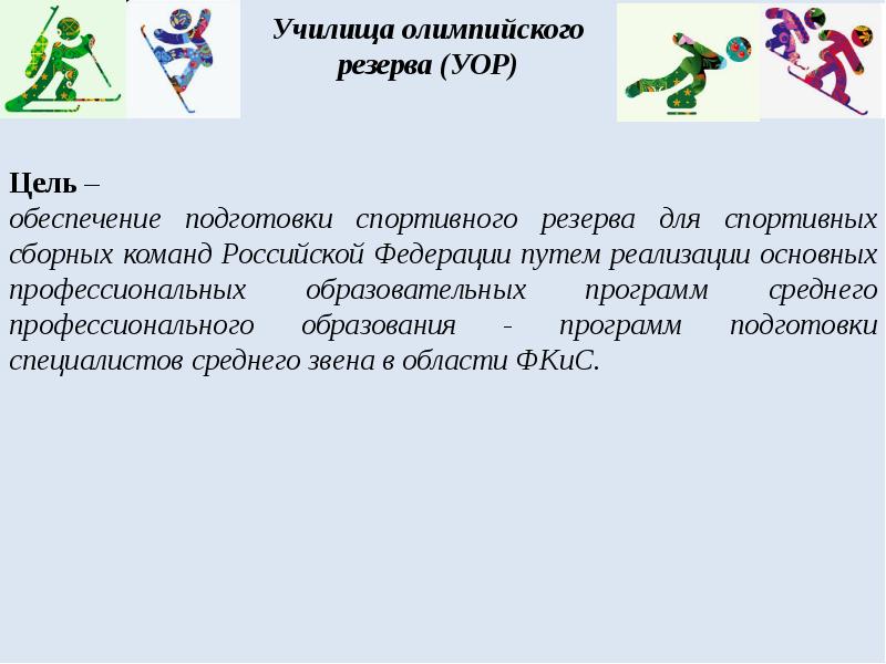 Подготовка спортивного резерва для сборных команд. Подготовка спортивного резерва. Классификация спортивных резервов. Спорт резервы слайд. Социальные аспекты спорта.