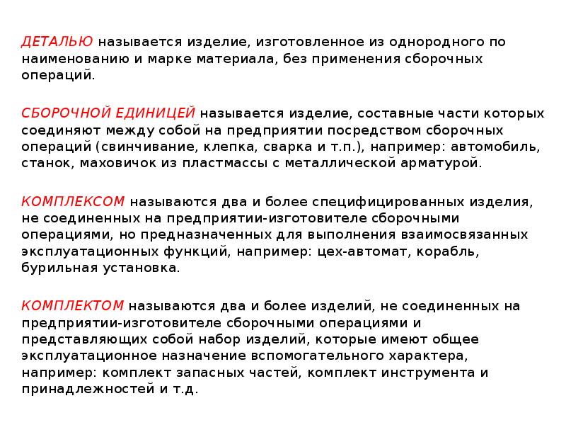 Деталью называют. Часть изделия изготовленная из однородного материала. Изделие, изготовленное из однородной марки материала. Деталью называют изделие. Изделие, изготовленное из однородного материала?.