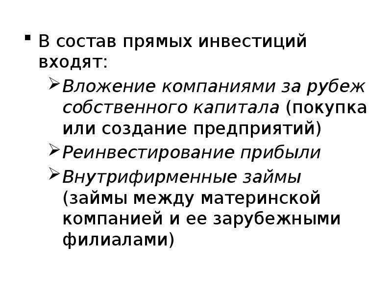 В состав инвесторов входят