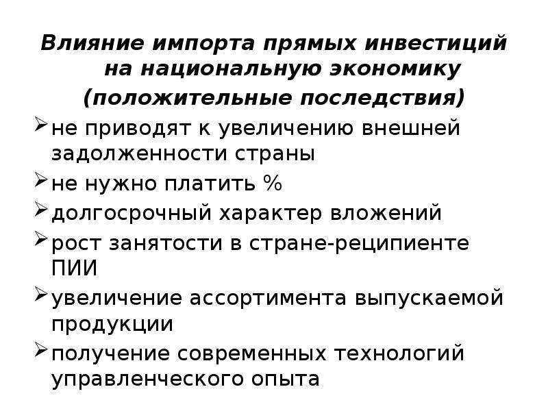 Международные инвестиции презентация