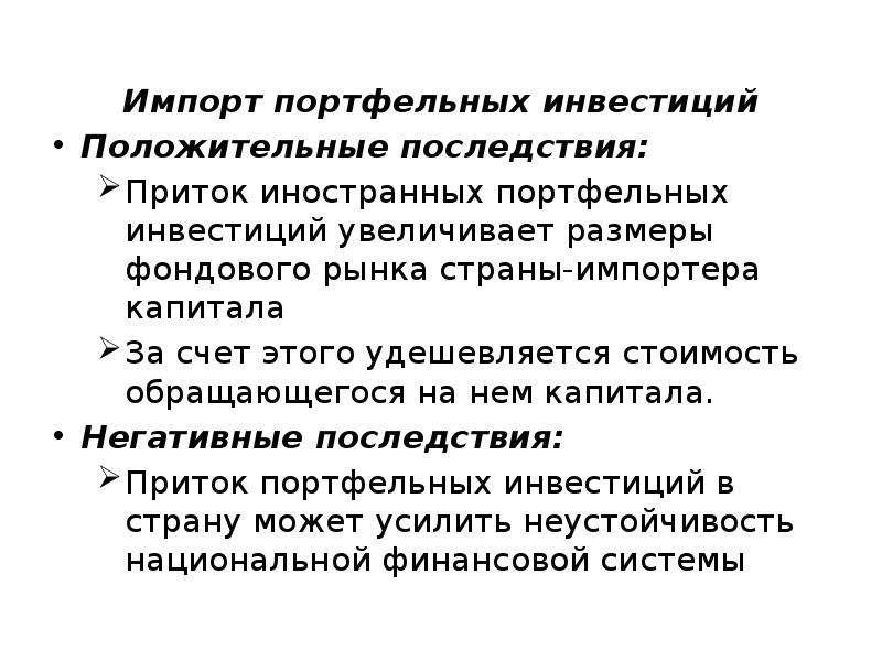 Международные инвестиции